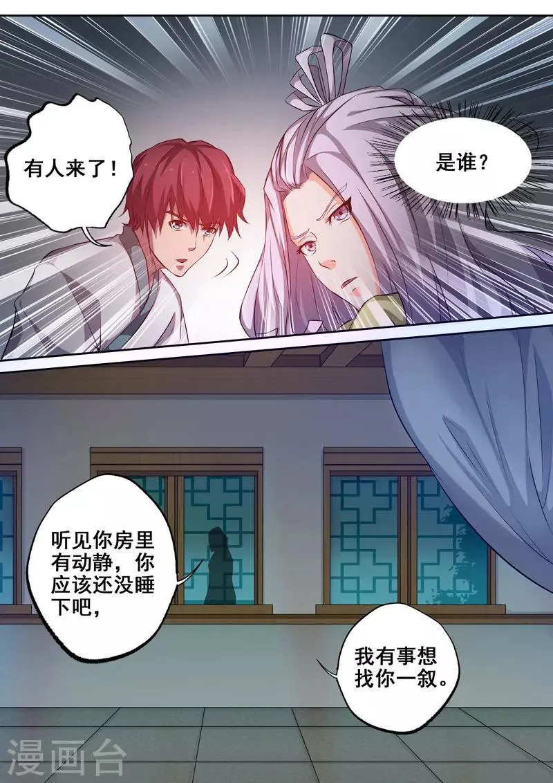第74话 非奸即盗 第2页