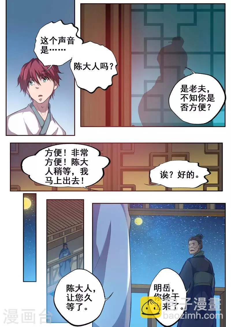 第74话 非奸即盗 第3页