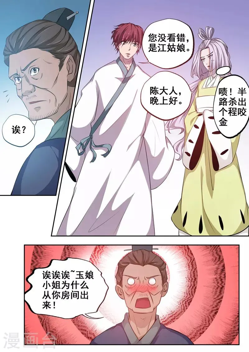 第74话 非奸即盗 第4页