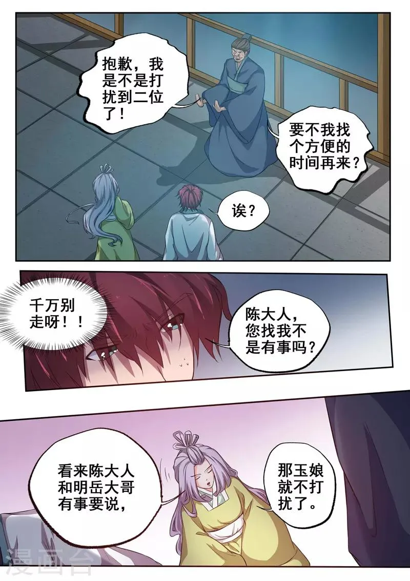 第74话 非奸即盗 第5页