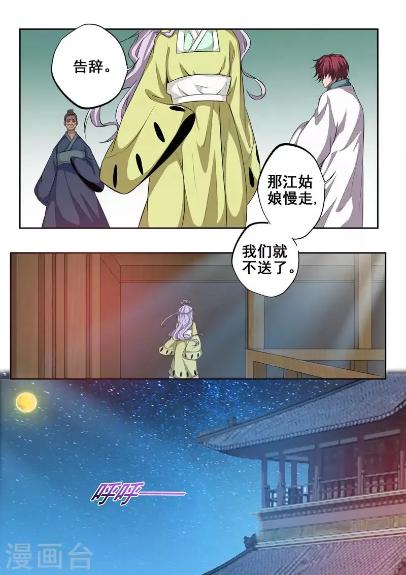 第74话 非奸即盗 第6页