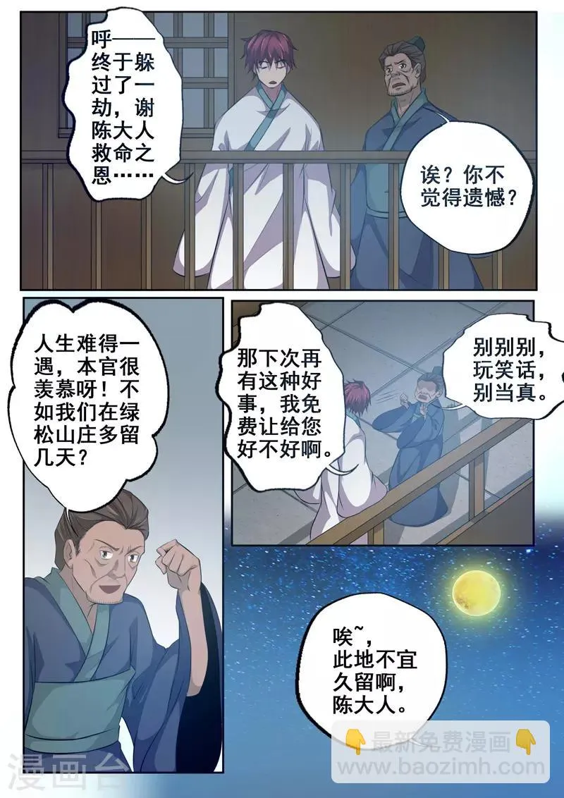第74话 非奸即盗 第7页