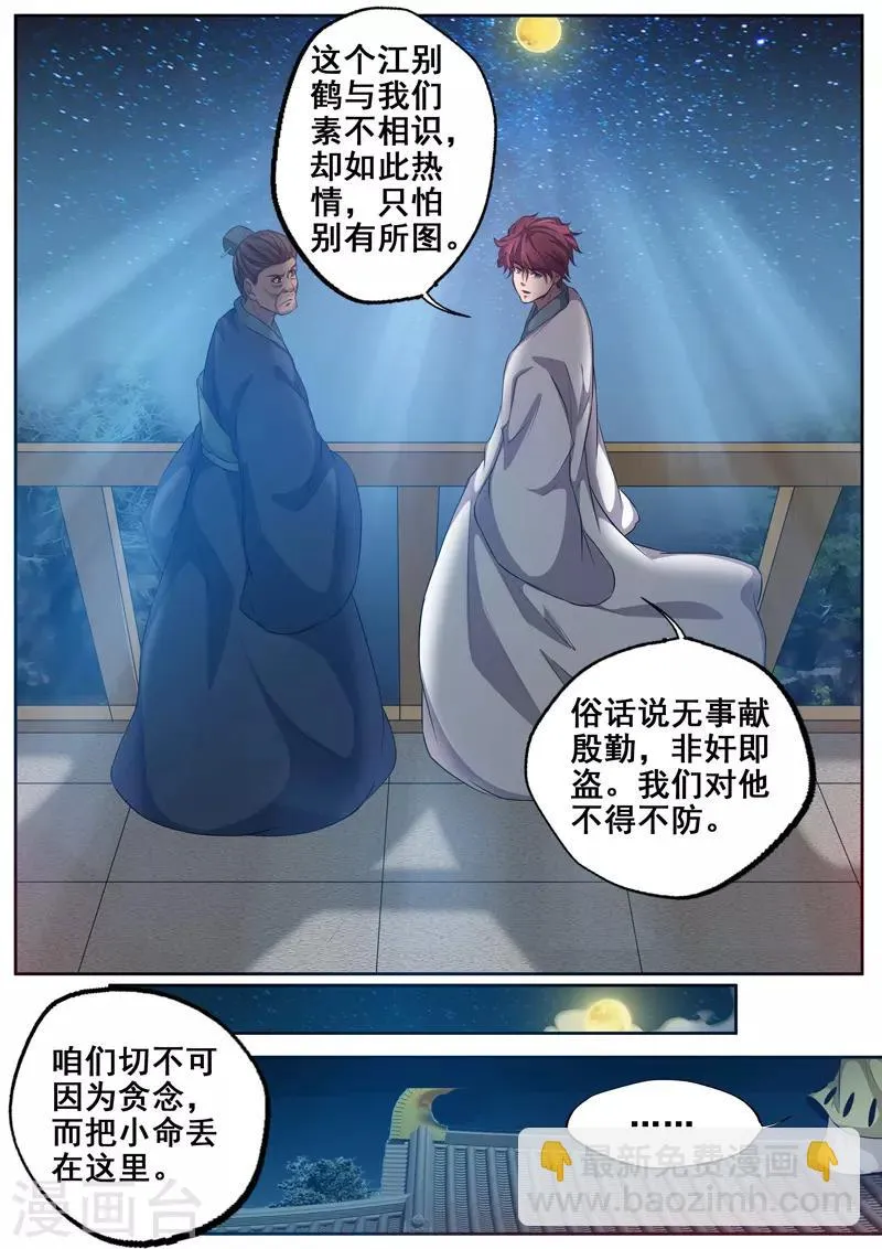 第74话 非奸即盗 第8页