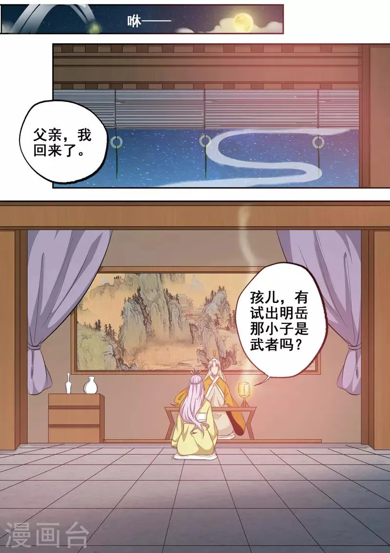 第74话 非奸即盗 第9页