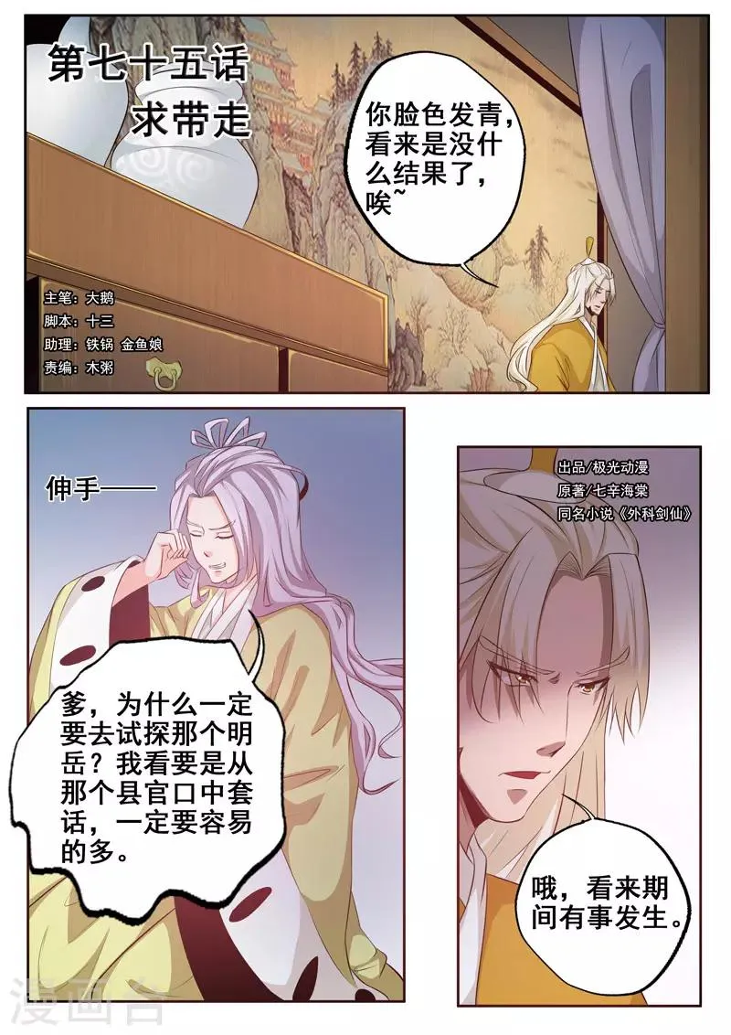 第75话 求带走 第1页