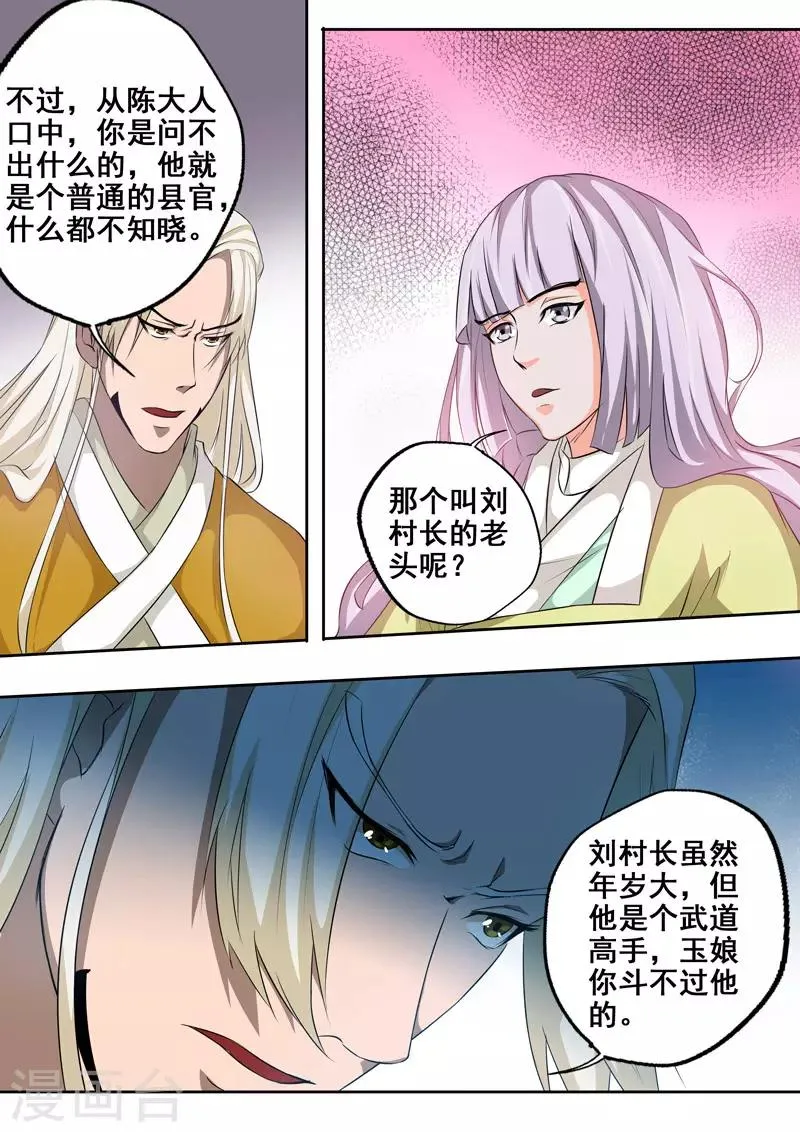 第75话 求带走 第3页