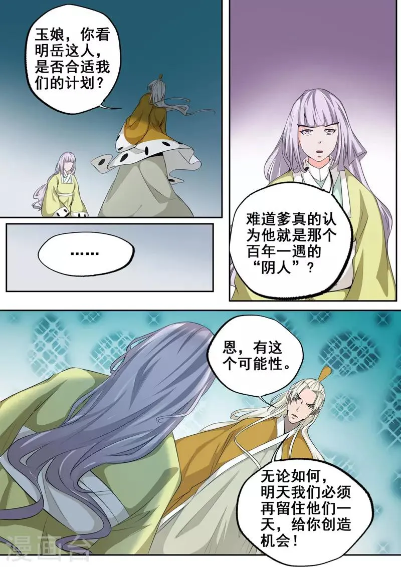 第75话 求带走 第8页