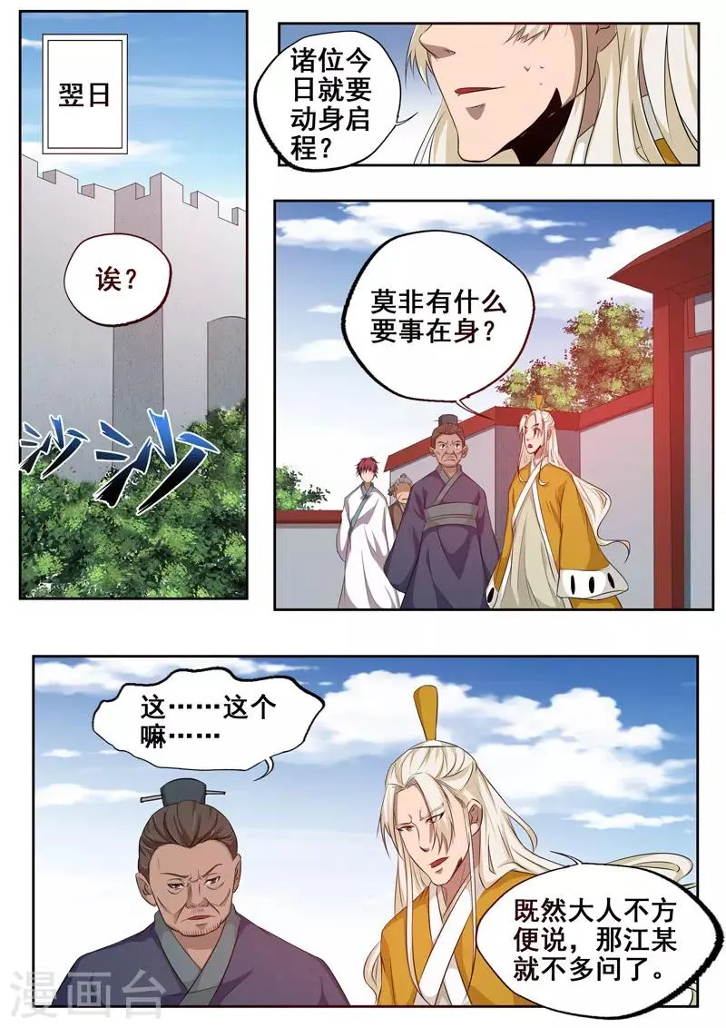 第75话 求带走 第9页
