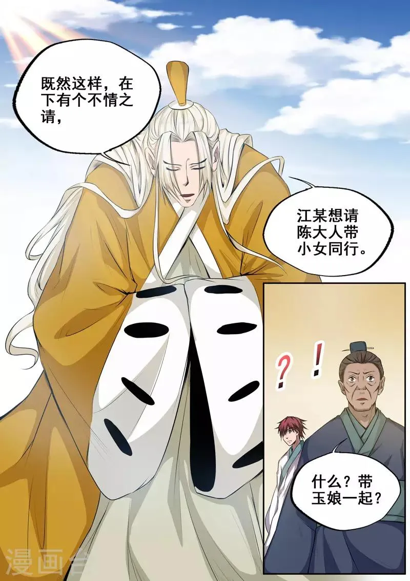 第75话 求带走 第11页
