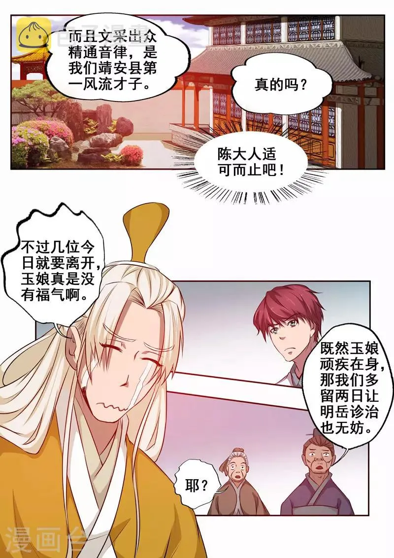 第76话 孤男寡“女” 第3页