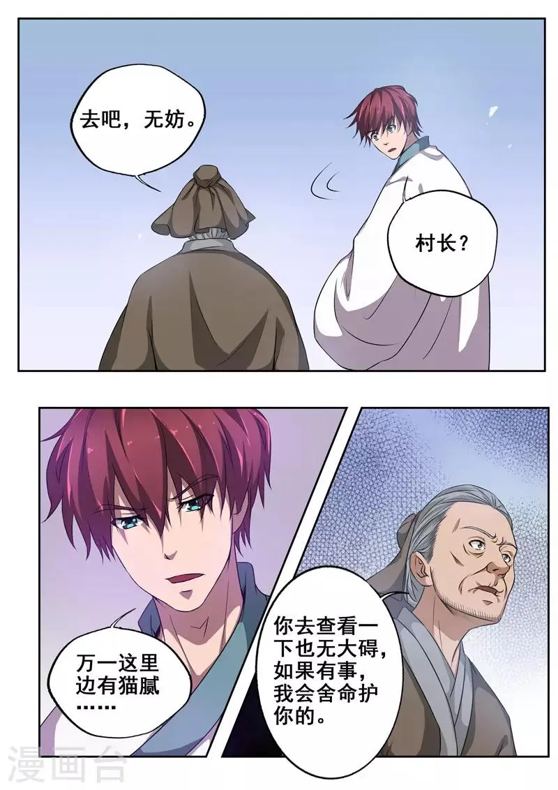 第76话 孤男寡“女” 第5页