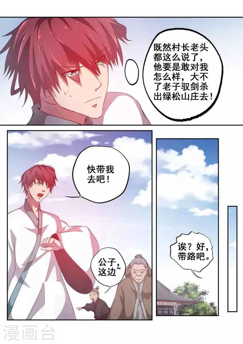 第76话 孤男寡“女” 第6页