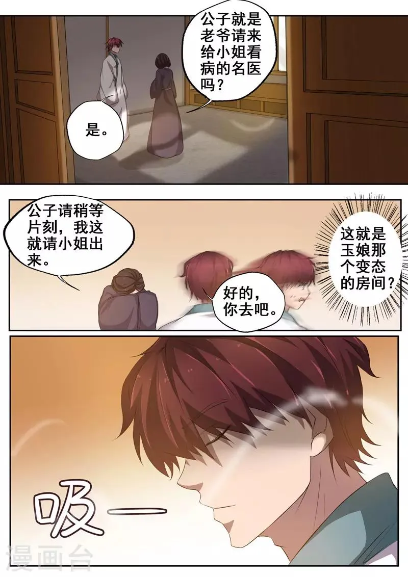 第76话 孤男寡“女” 第7页
