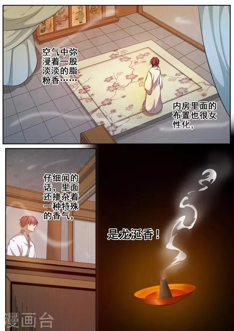 第76话 孤男寡“女” 第8页