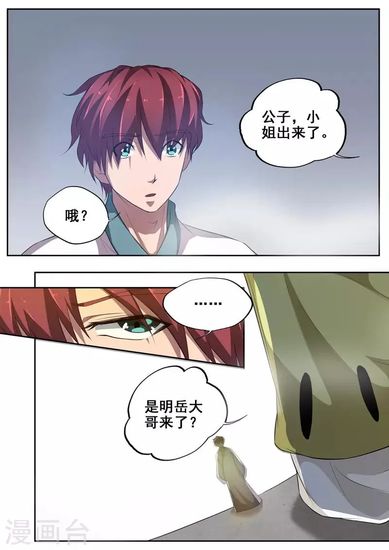 第76话 孤男寡“女” 第9页