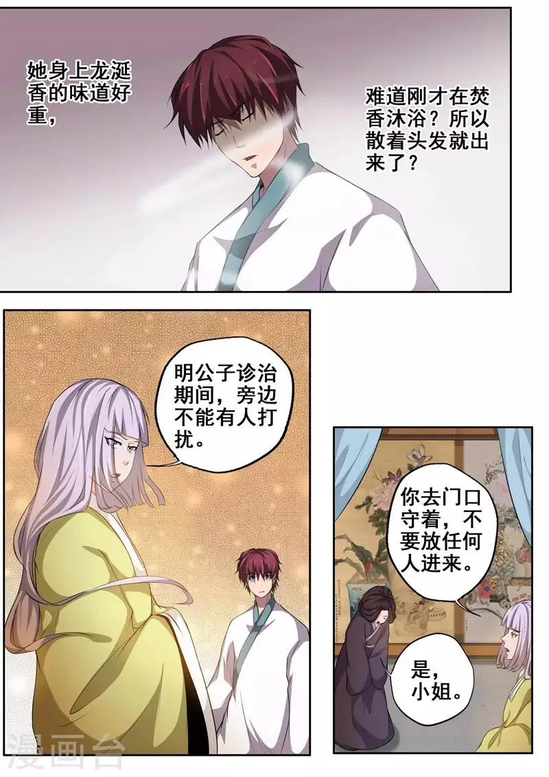 第76话 孤男寡“女” 第11页
