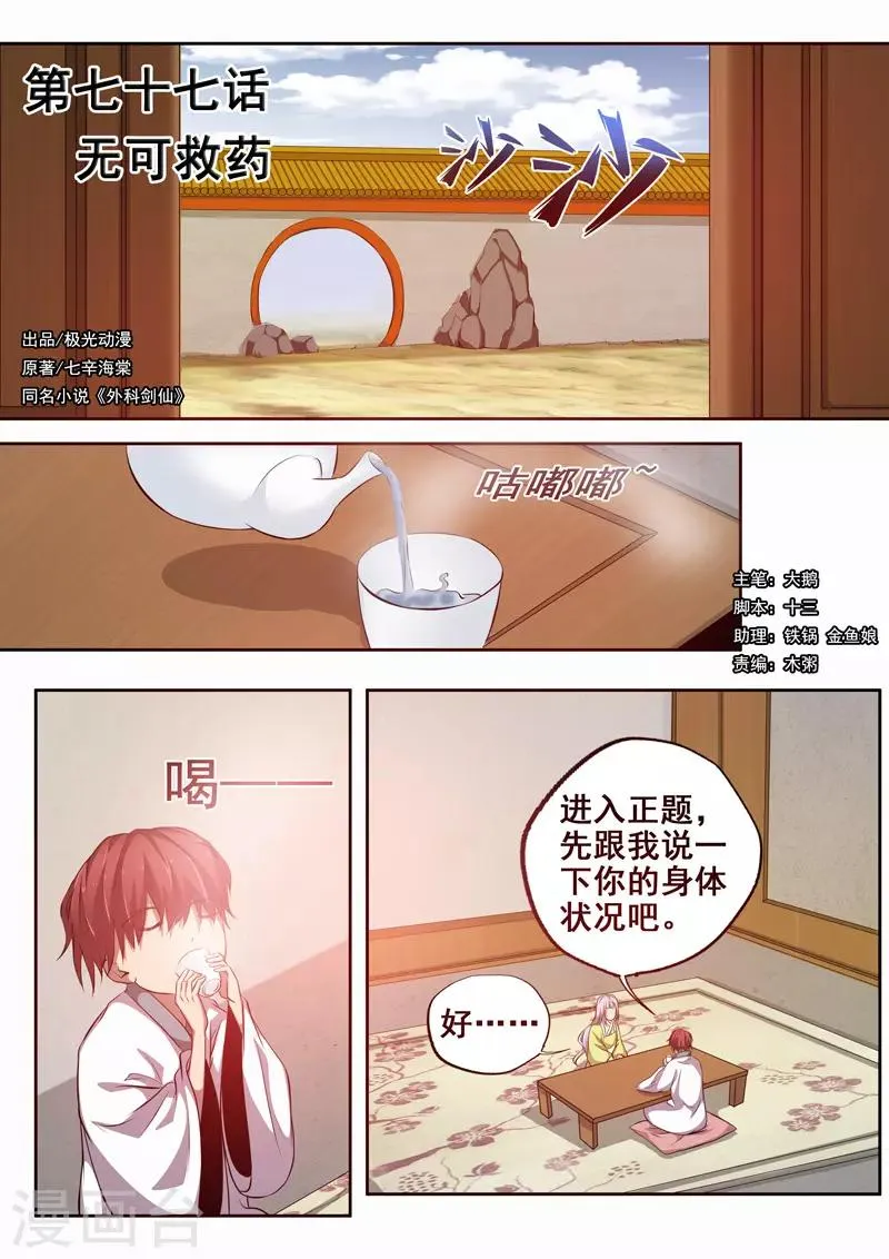 第77话 无可救药 第1页