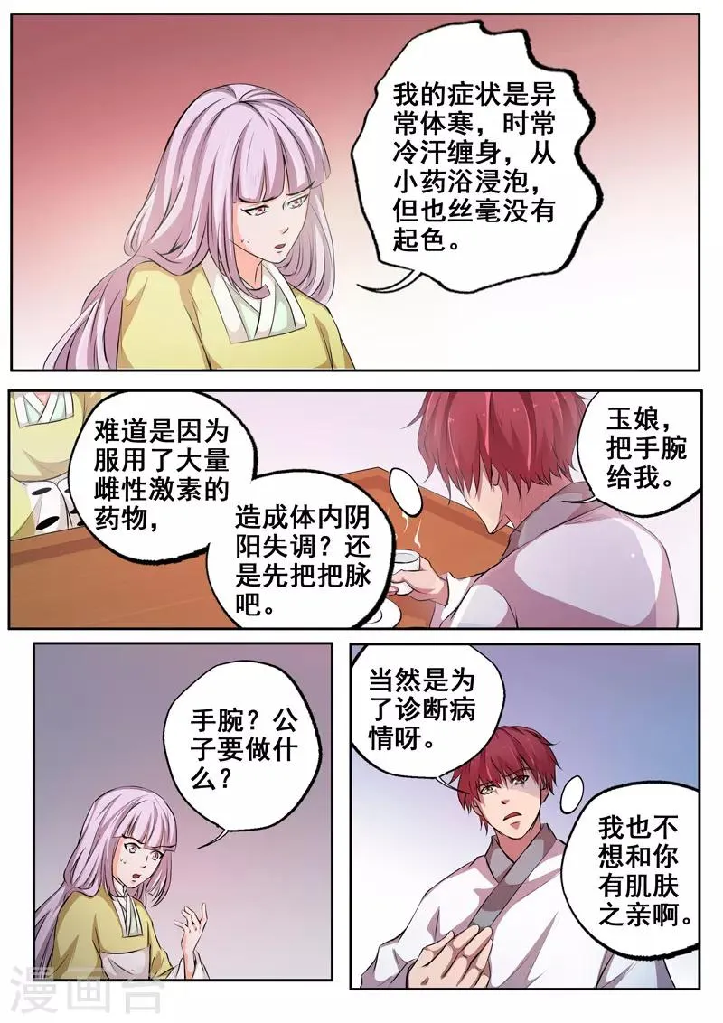 第77话 无可救药 第2页