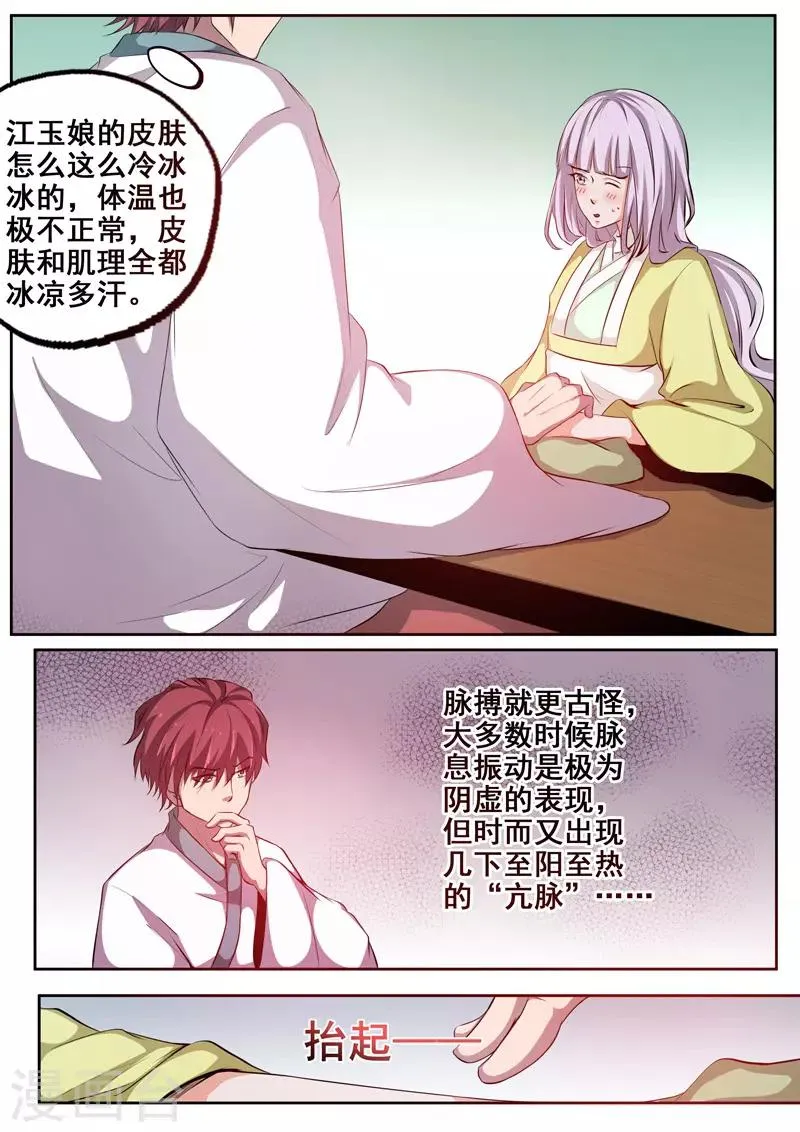 第77话 无可救药 第3页