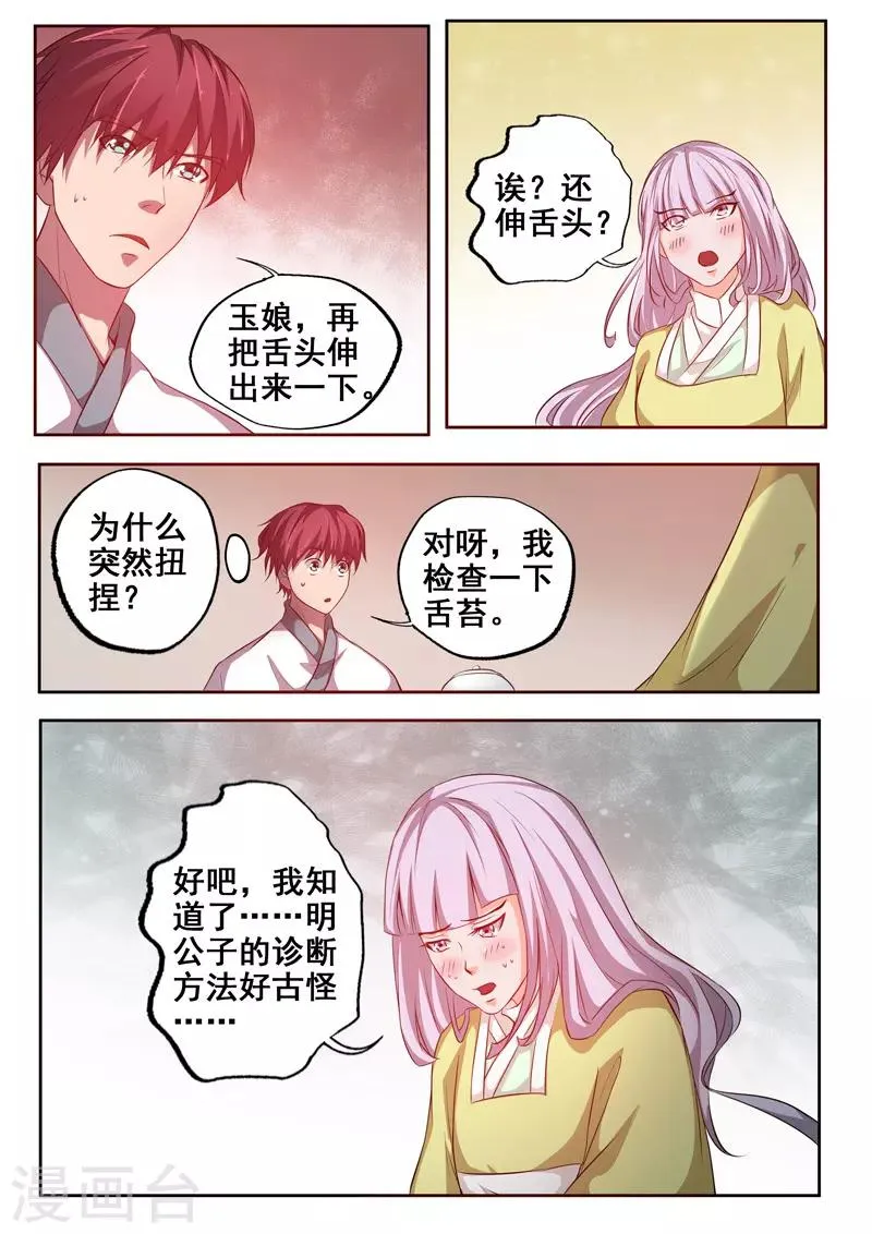 第77话 无可救药 第4页