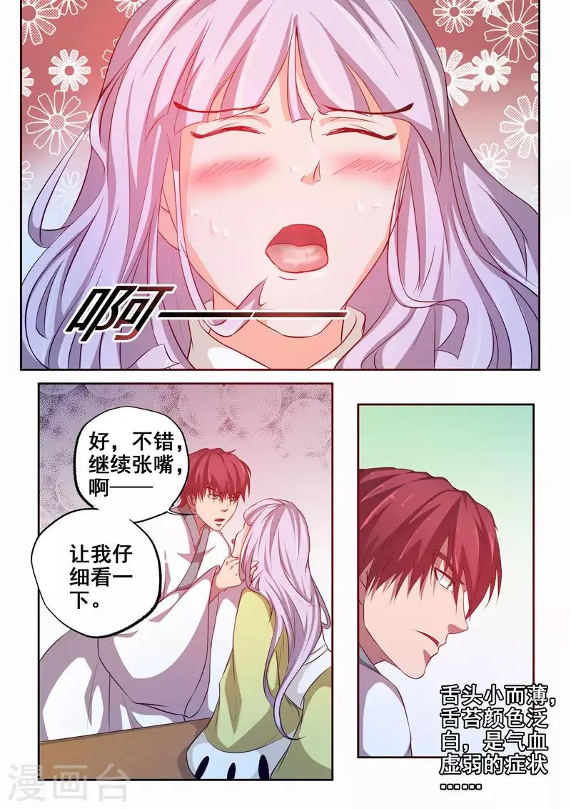 第77话 无可救药 第5页