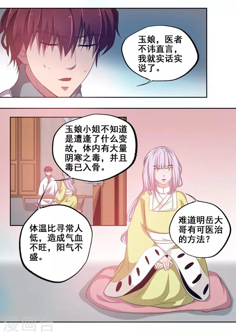 第77话 无可救药 第6页