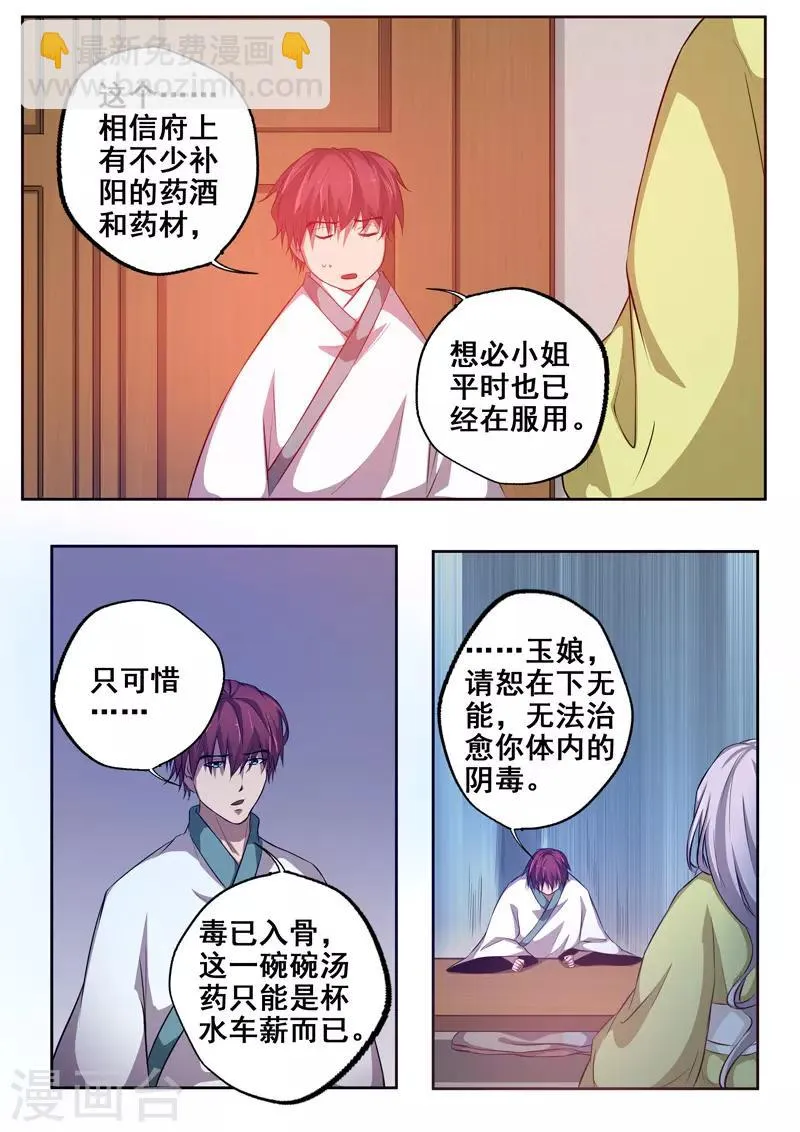 第77话 无可救药 第7页