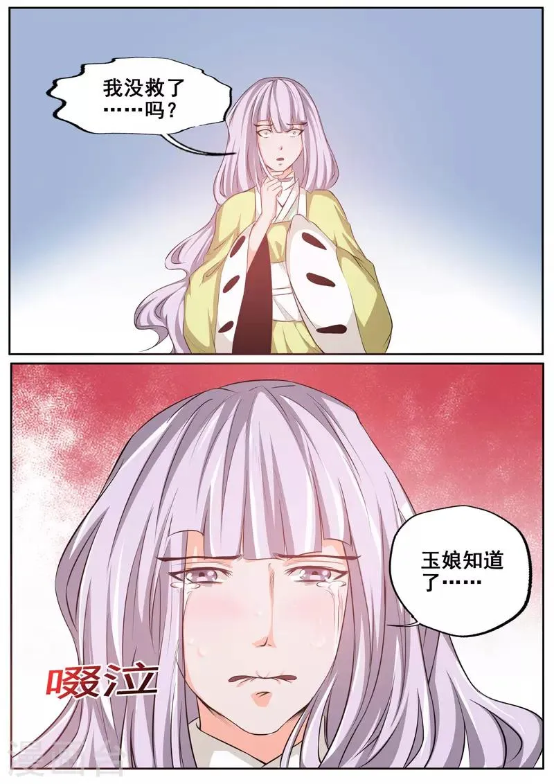 第77话 无可救药 第8页