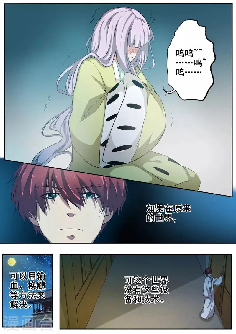 第77话 无可救药 第9页