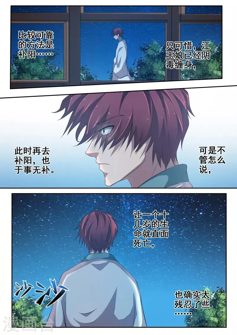 第77话 无可救药 第10页