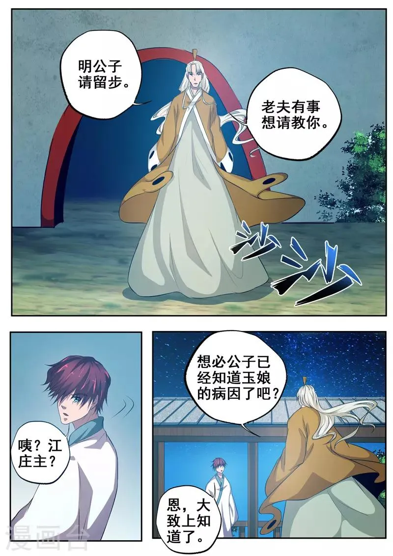 第77话 无可救药 第11页