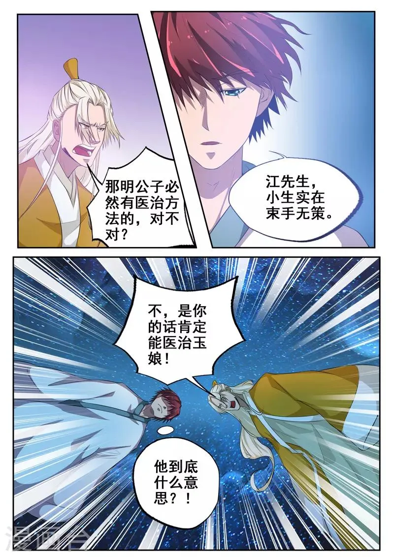 第77话 无可救药 第12页