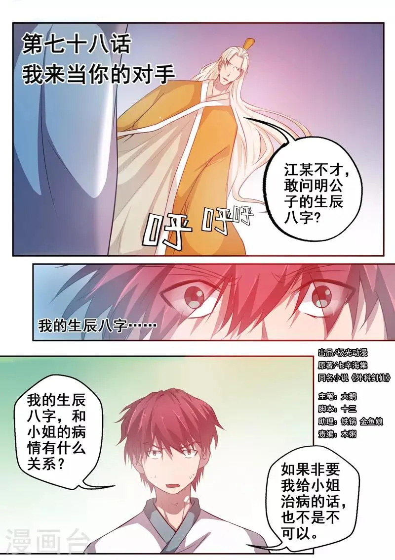 第78话 我来当你的对手 第1页