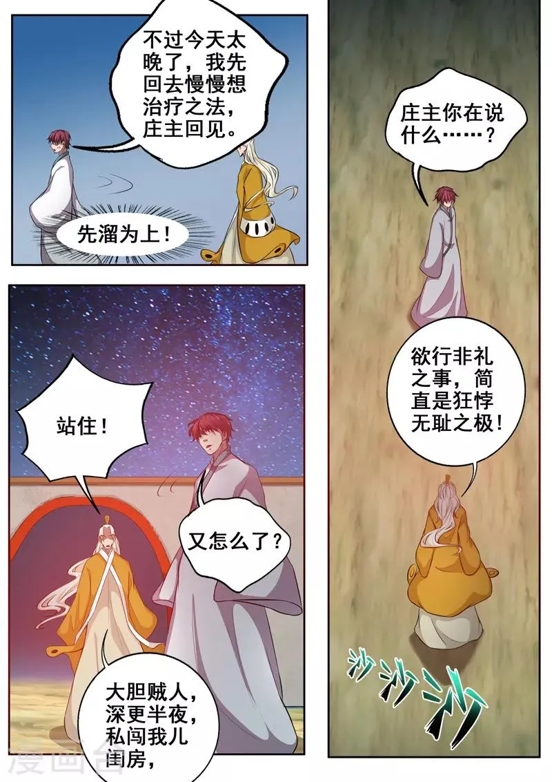 第78话 我来当你的对手 第2页
