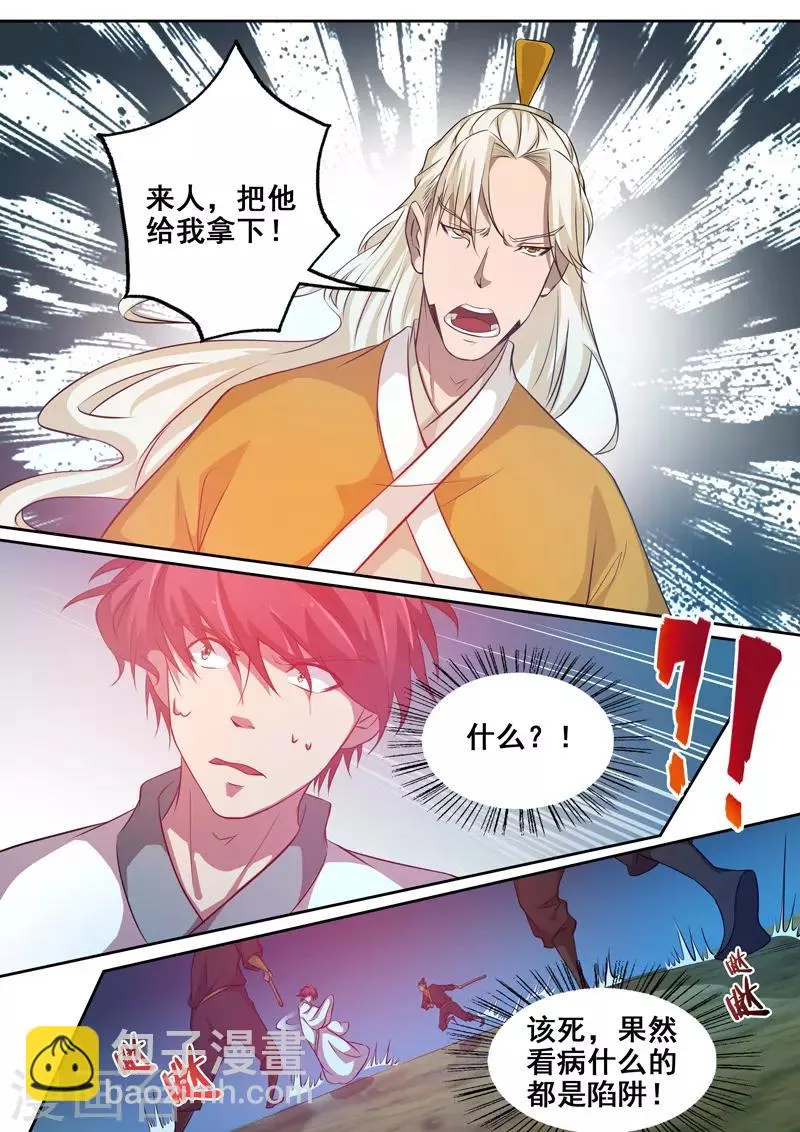 第78话 我来当你的对手 第3页