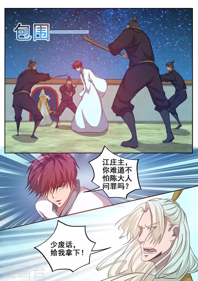第78话 我来当你的对手 第4页