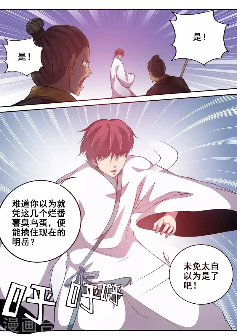 第78话 我来当你的对手 第5页