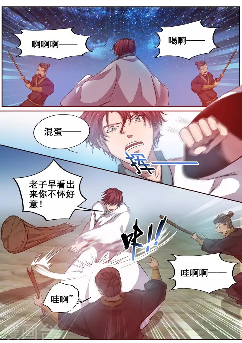 第78话 我来当你的对手 第6页