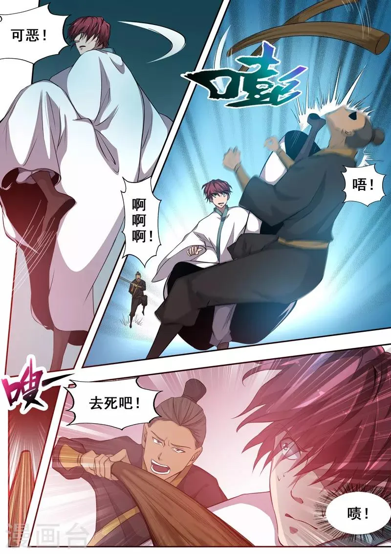 第78话 我来当你的对手 第7页