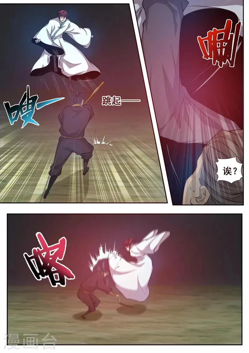 第78话 我来当你的对手 第8页