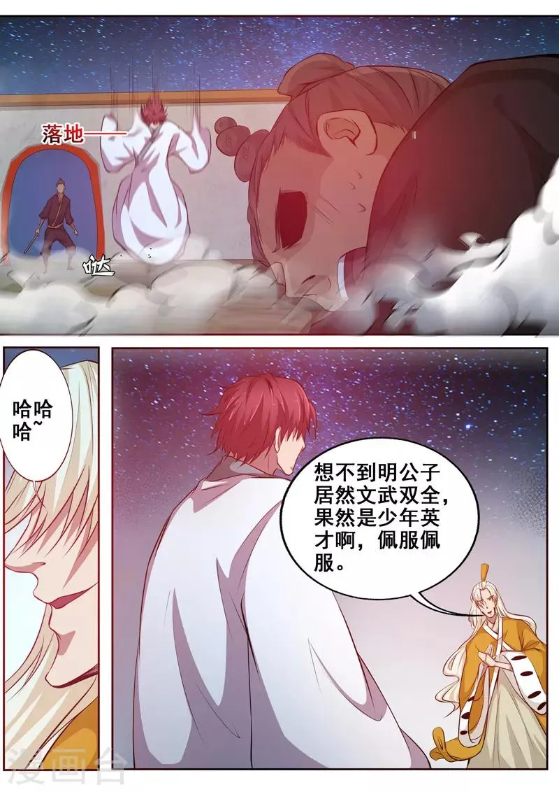 第78话 我来当你的对手 第9页