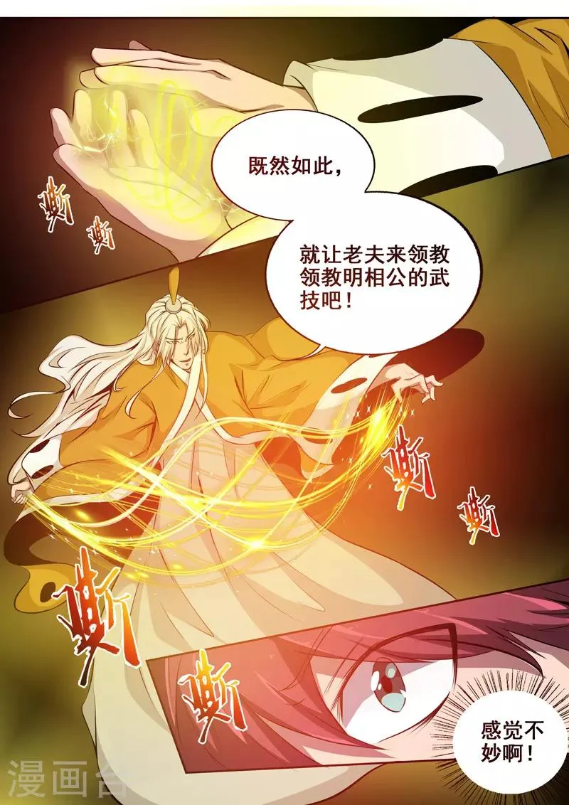 第78话 我来当你的对手 第10页