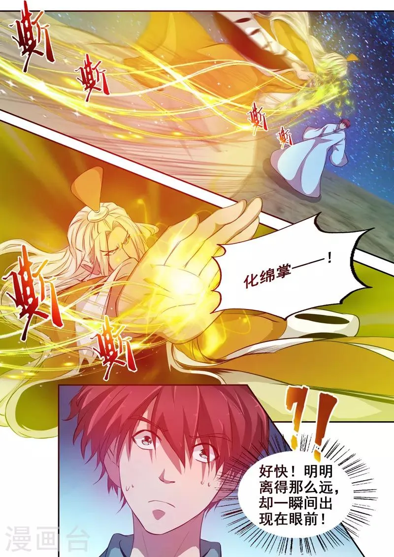 第78话 我来当你的对手 第11页