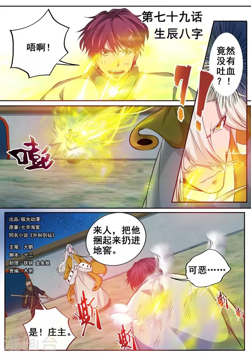 第79话 生辰八字 第1页