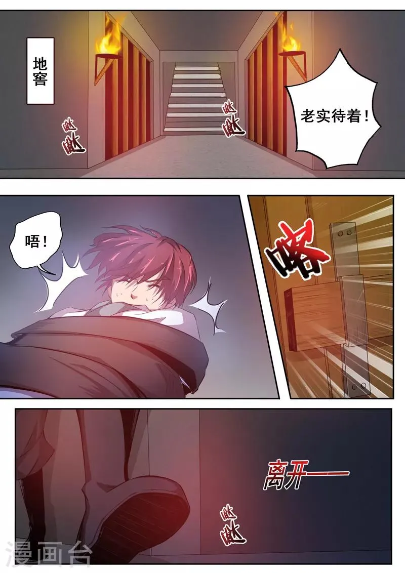 第79话 生辰八字 第2页