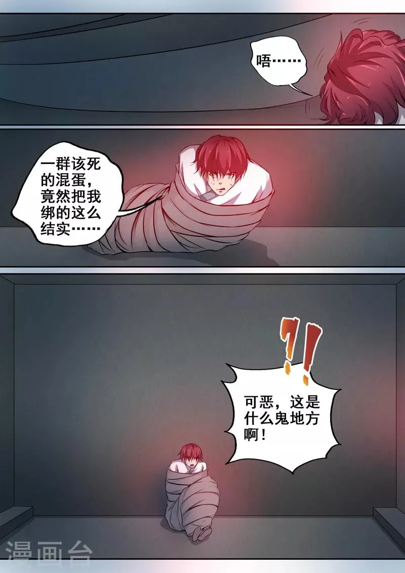第79话 生辰八字 第3页