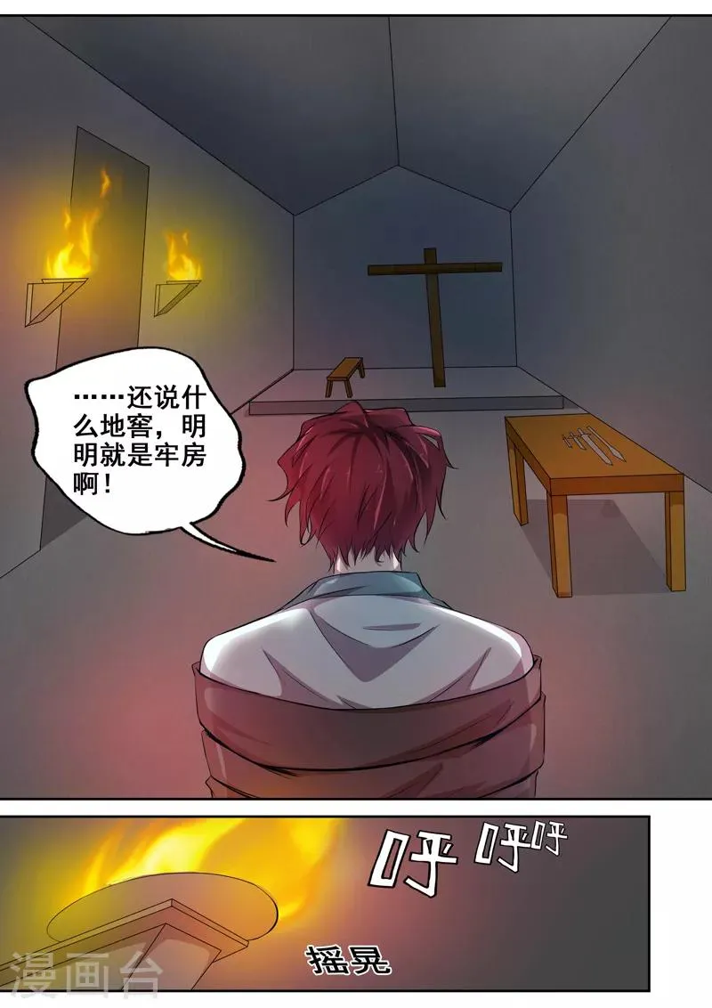 第79话 生辰八字 第4页