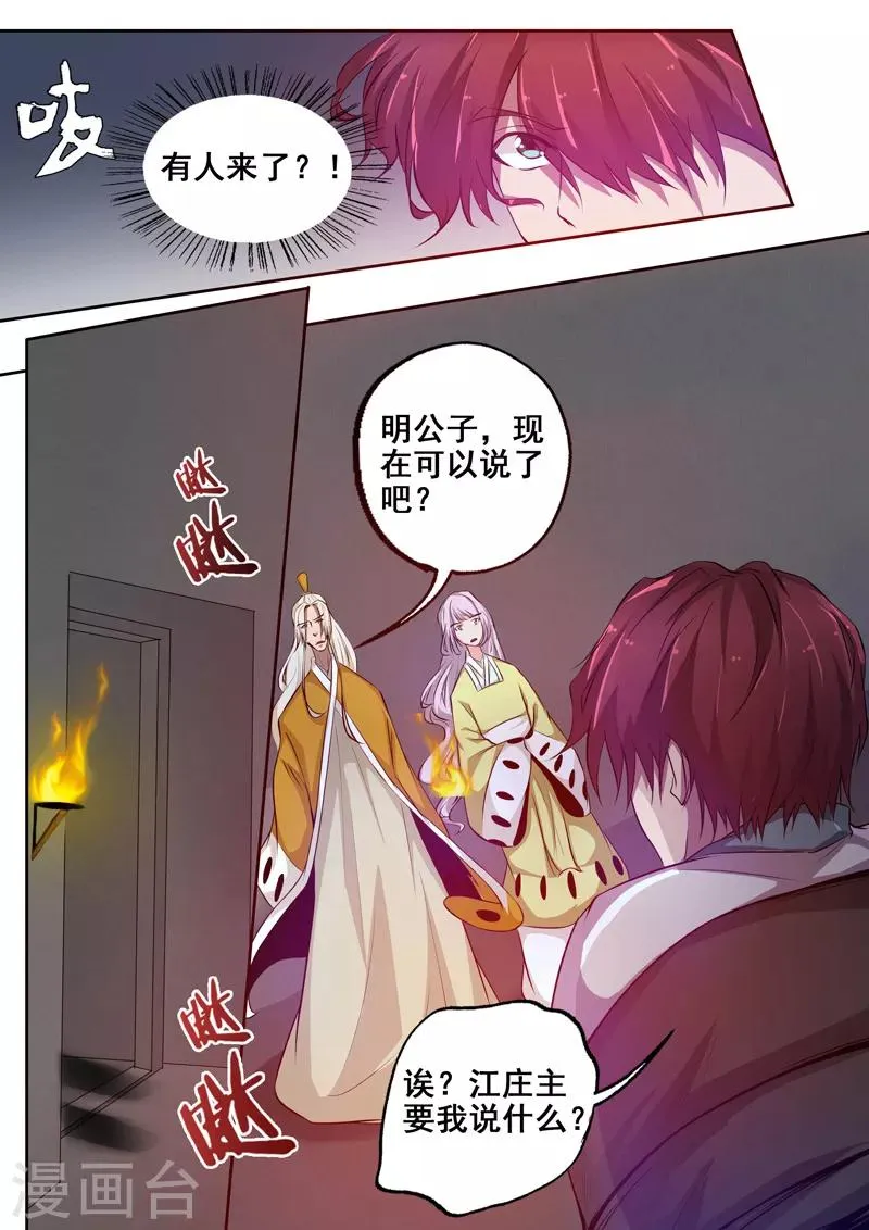第79话 生辰八字 第5页