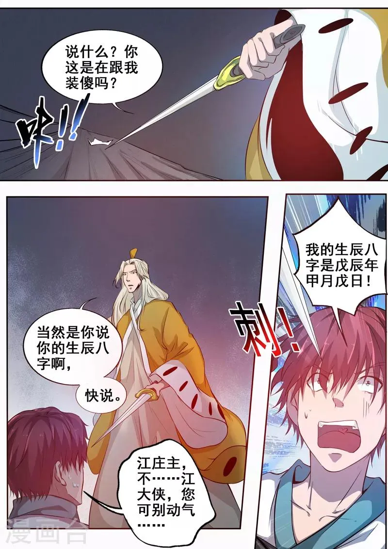 第79话 生辰八字 第6页