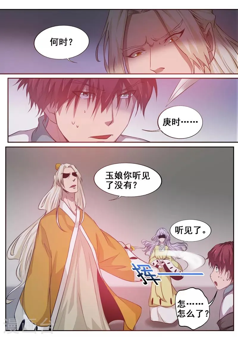 第79话 生辰八字 第7页